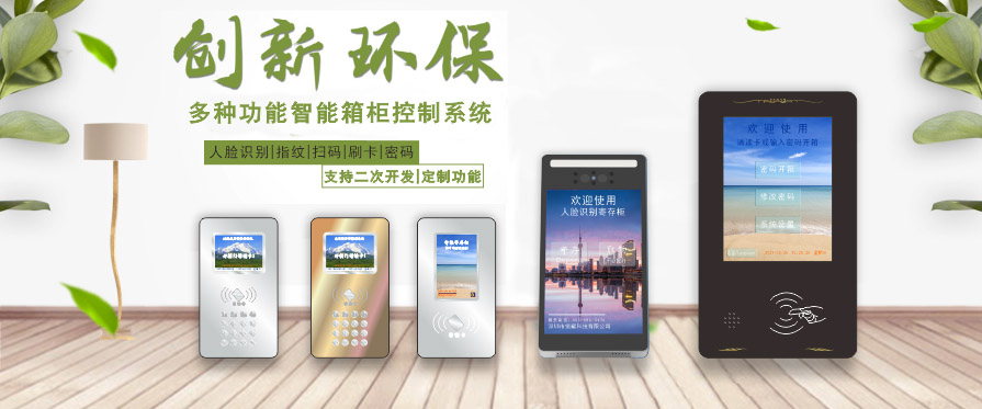 智能箱柜控制系統(tǒng)